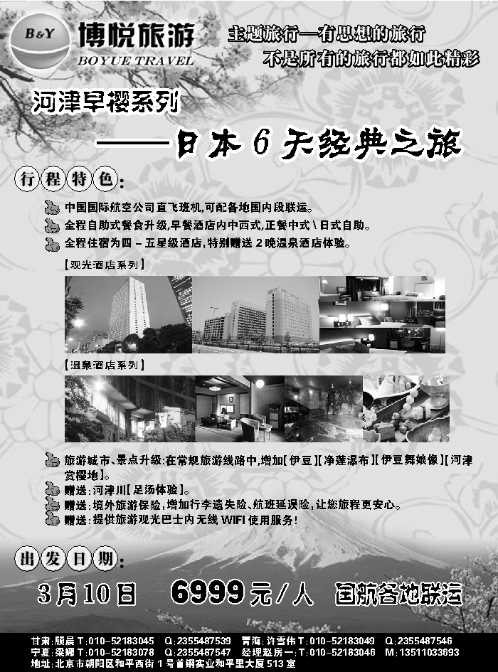 G蓝扉07   博悦旅游2