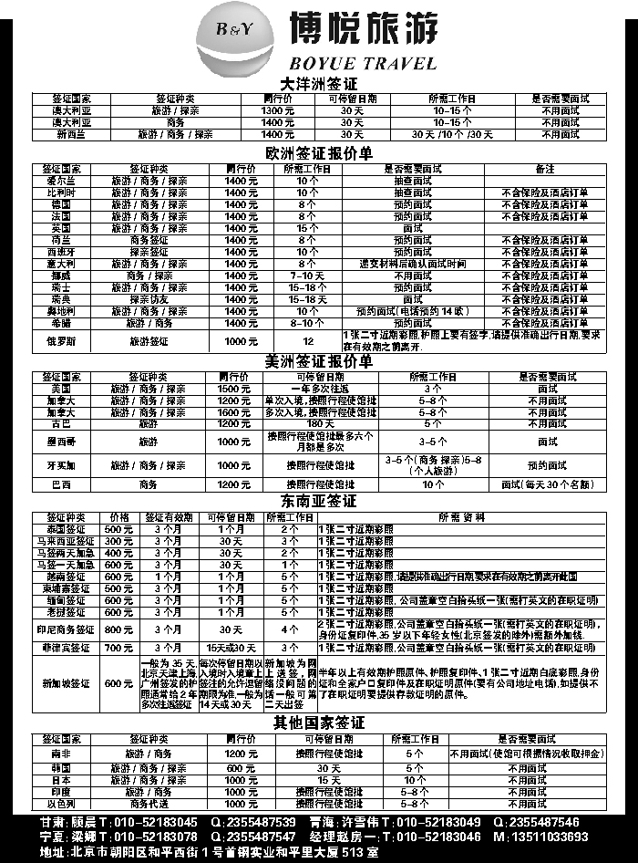G蓝扉08   博悦旅游3