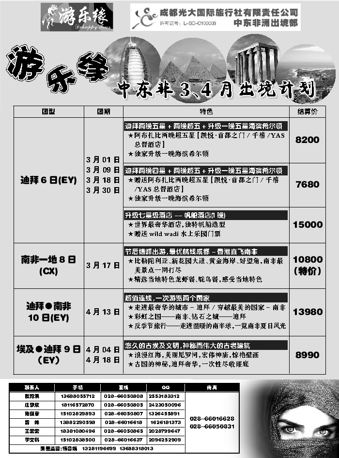G蓝黑06   成都光大国际旅行社1