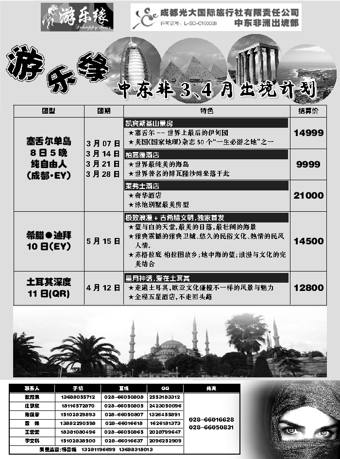 G蓝黑07   成都光大国际旅行社2