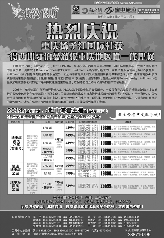 G蓝黑13   浪漫假期扬子江国旅-邮轮