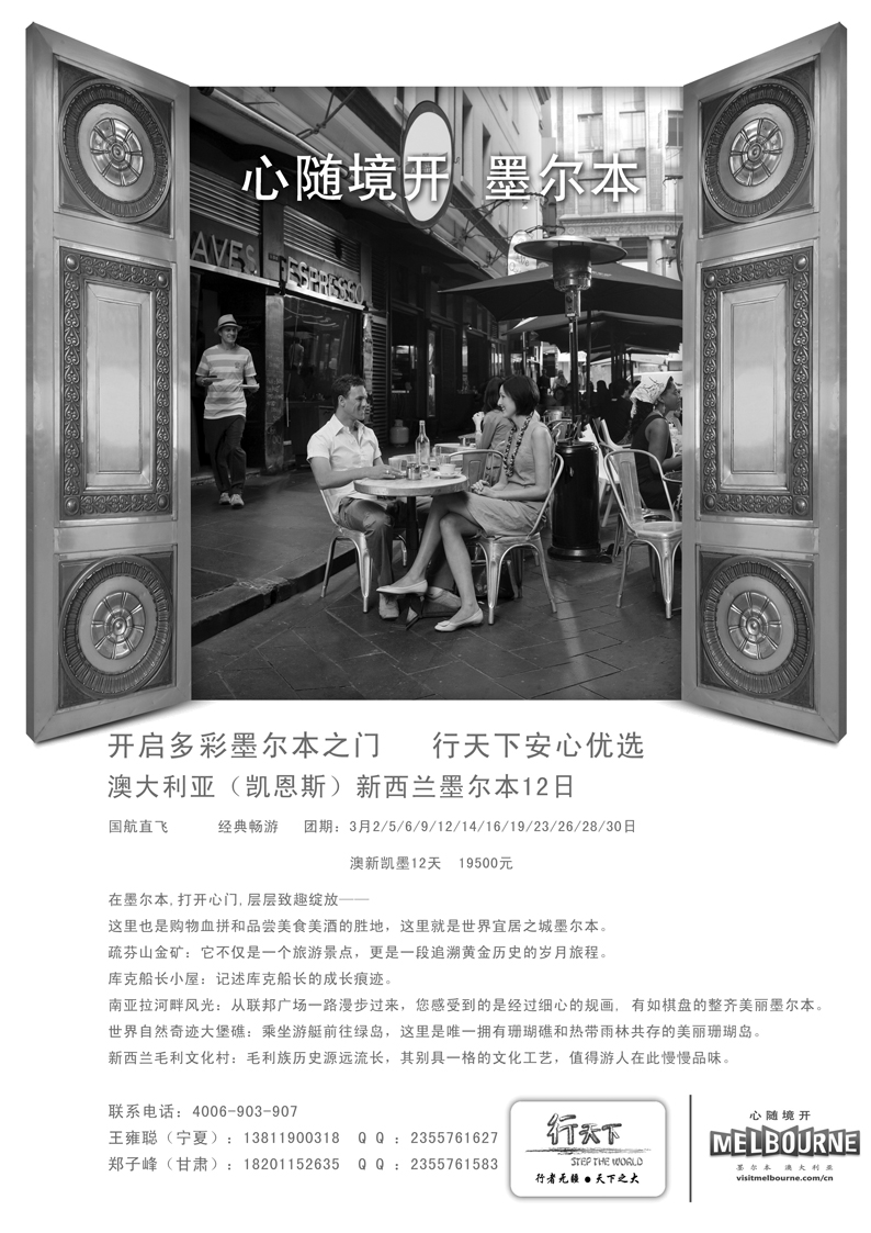 G蓝黑14   北京行天下国际旅行社-澳洲1