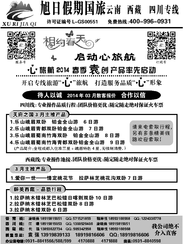 C红扉03   旭日假期2