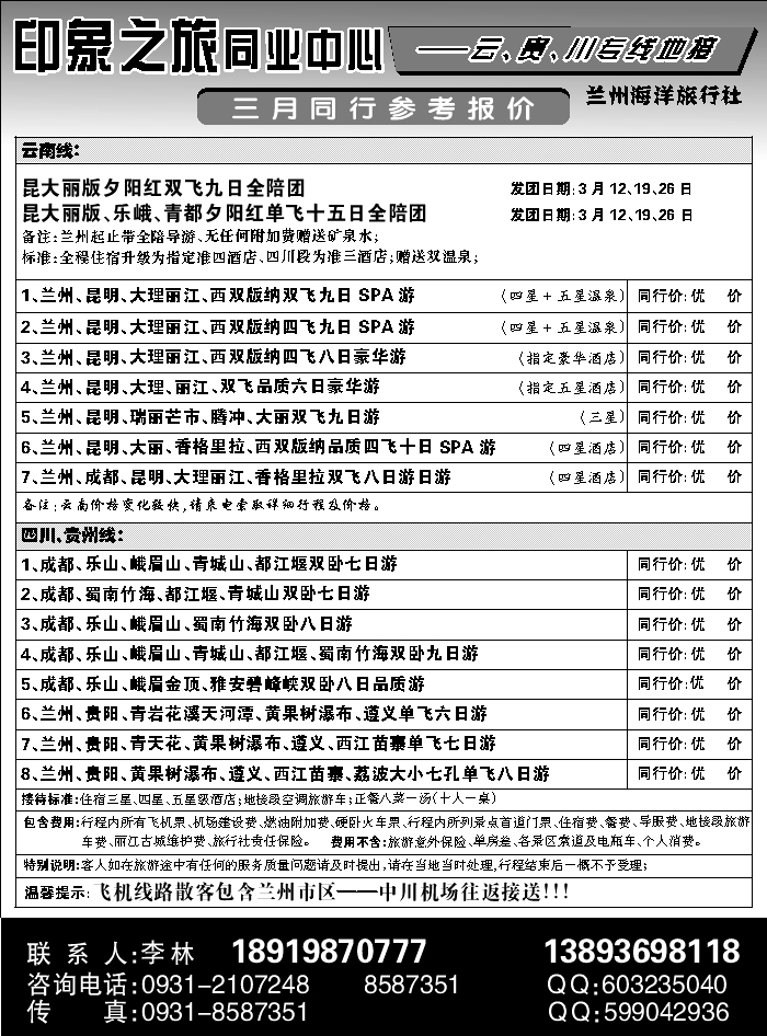 C蓝扉02   兰州海洋旅行社