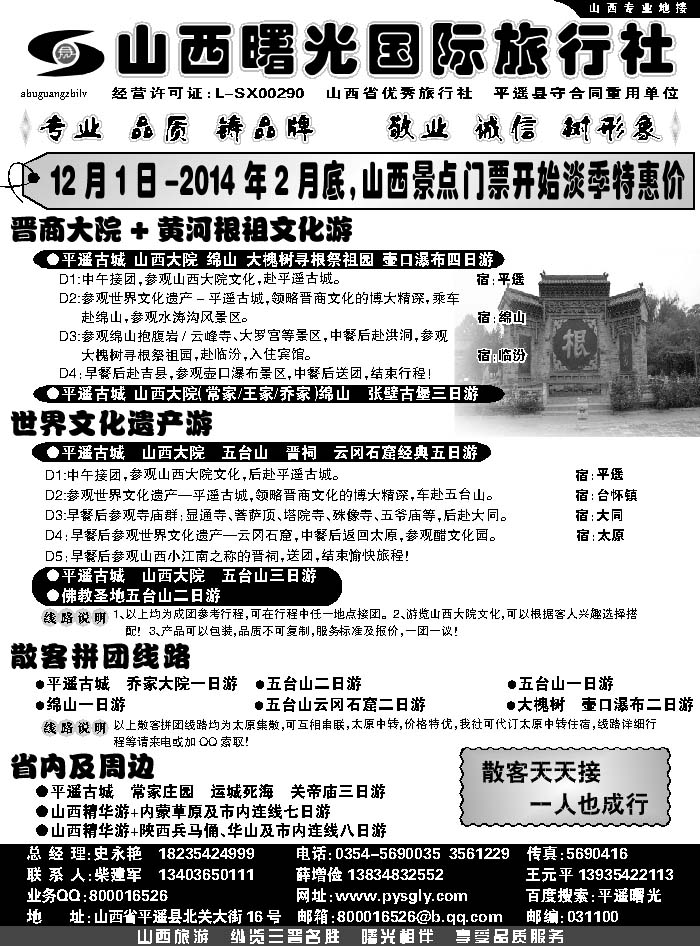 I蓝黑21  山西曙光国旅
