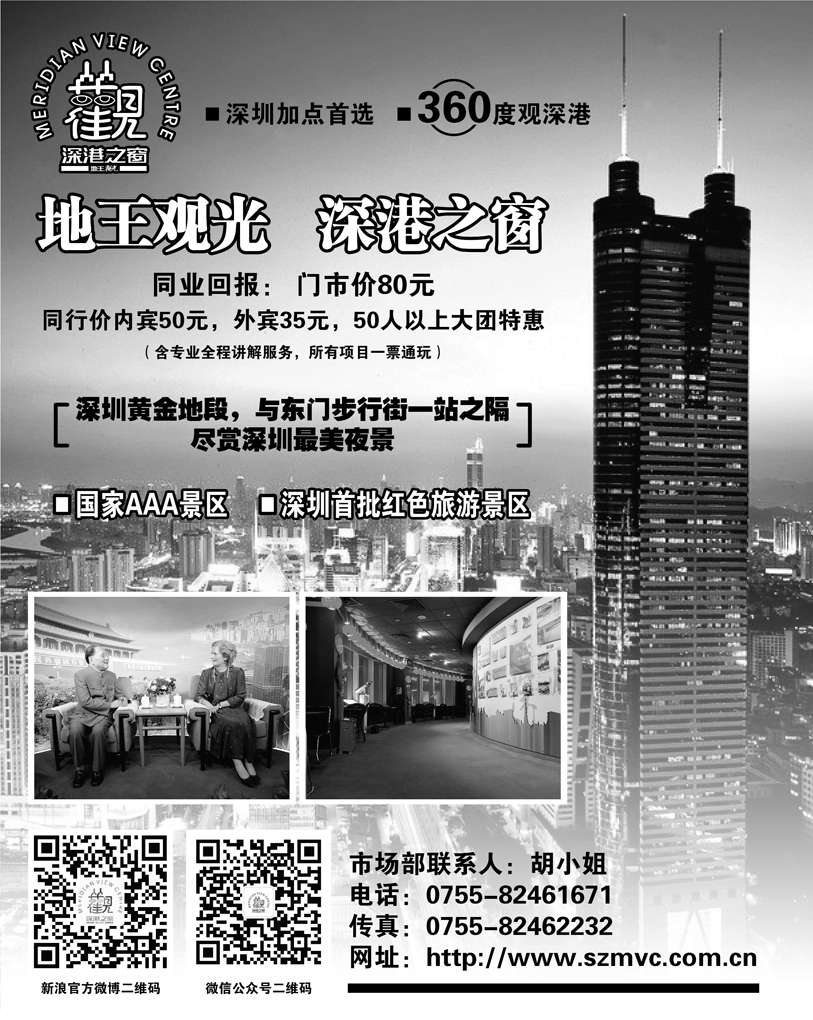 A红黑04  深圳加点首选——地王观光