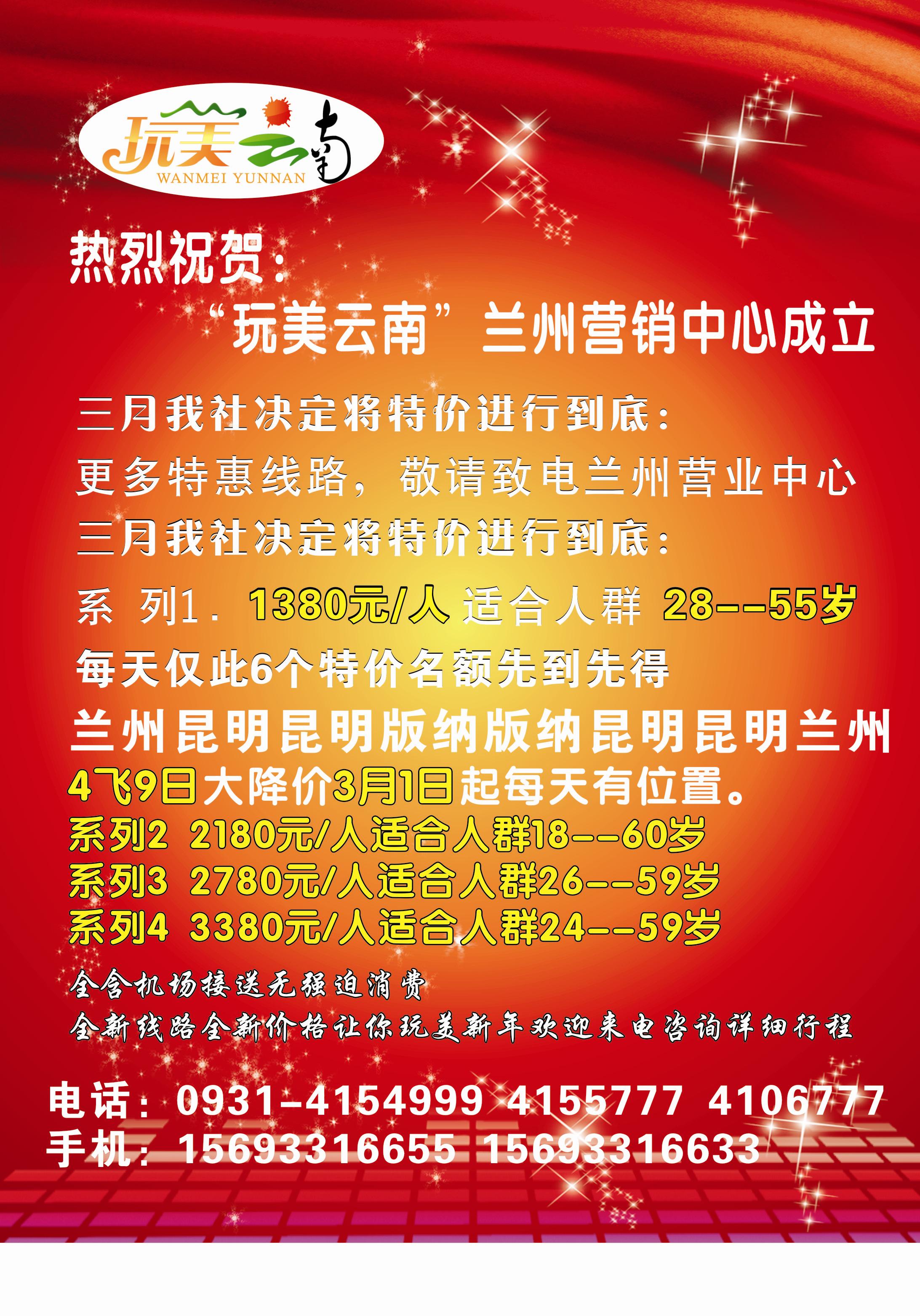 k红彩封二   玩美云南