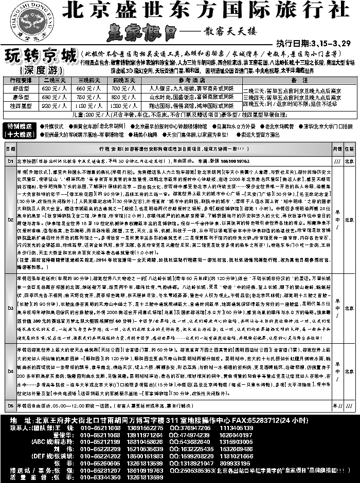J蓝黑03   北京盛世东方2