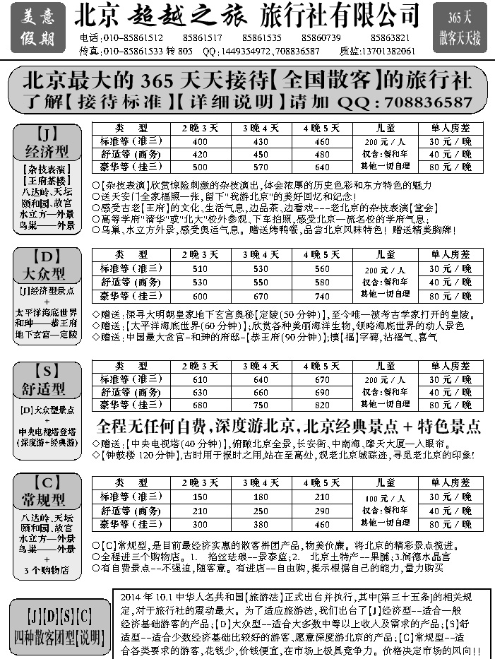 J蓝黑07   北京超越之旅旅行社