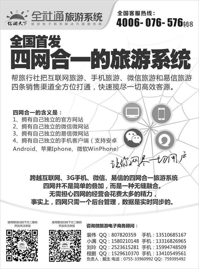 全社通-全国首发四网合一的旅游系统 黑