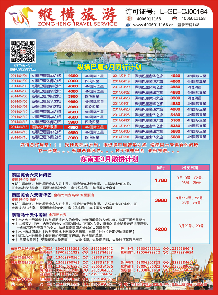 K红彩2      纵横旅游