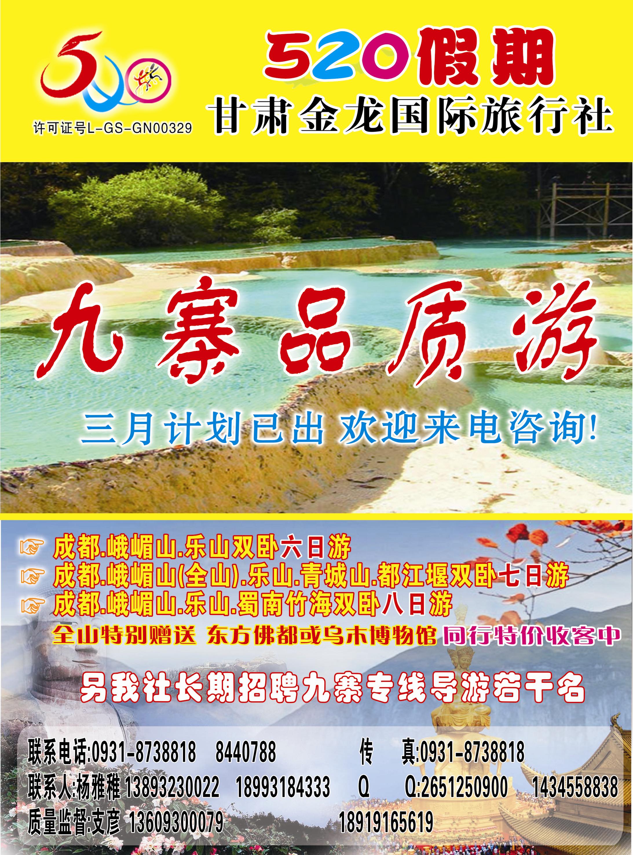 K蓝彩1      甘肃金龙旅行社-520假期