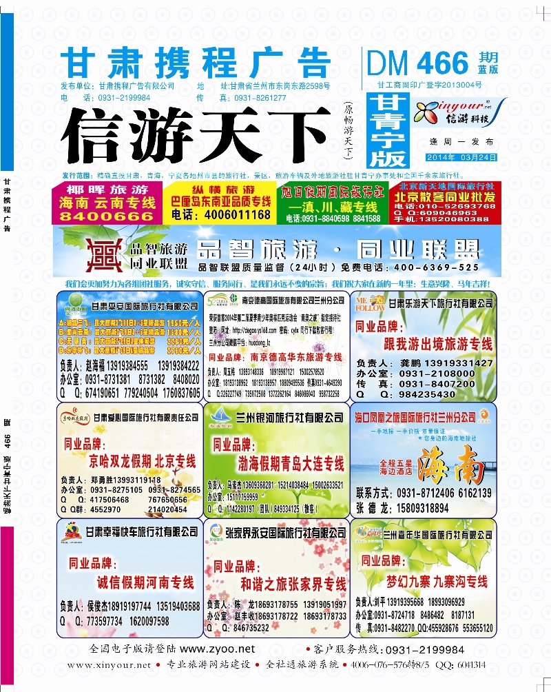 466期       品智旅游·同业联盟