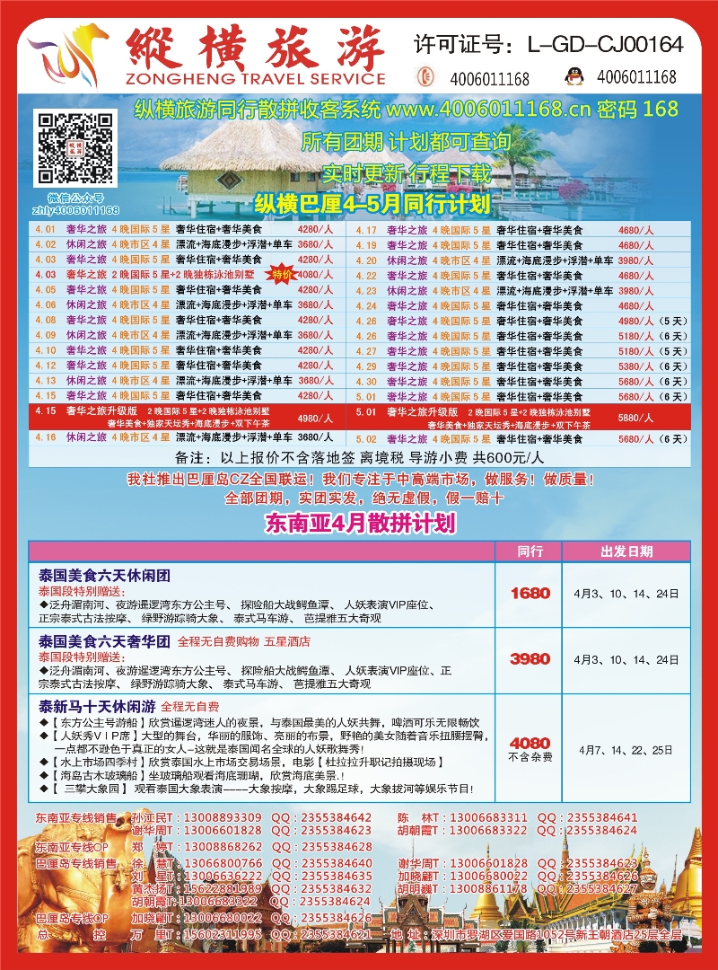 K红彩3      纵横旅游