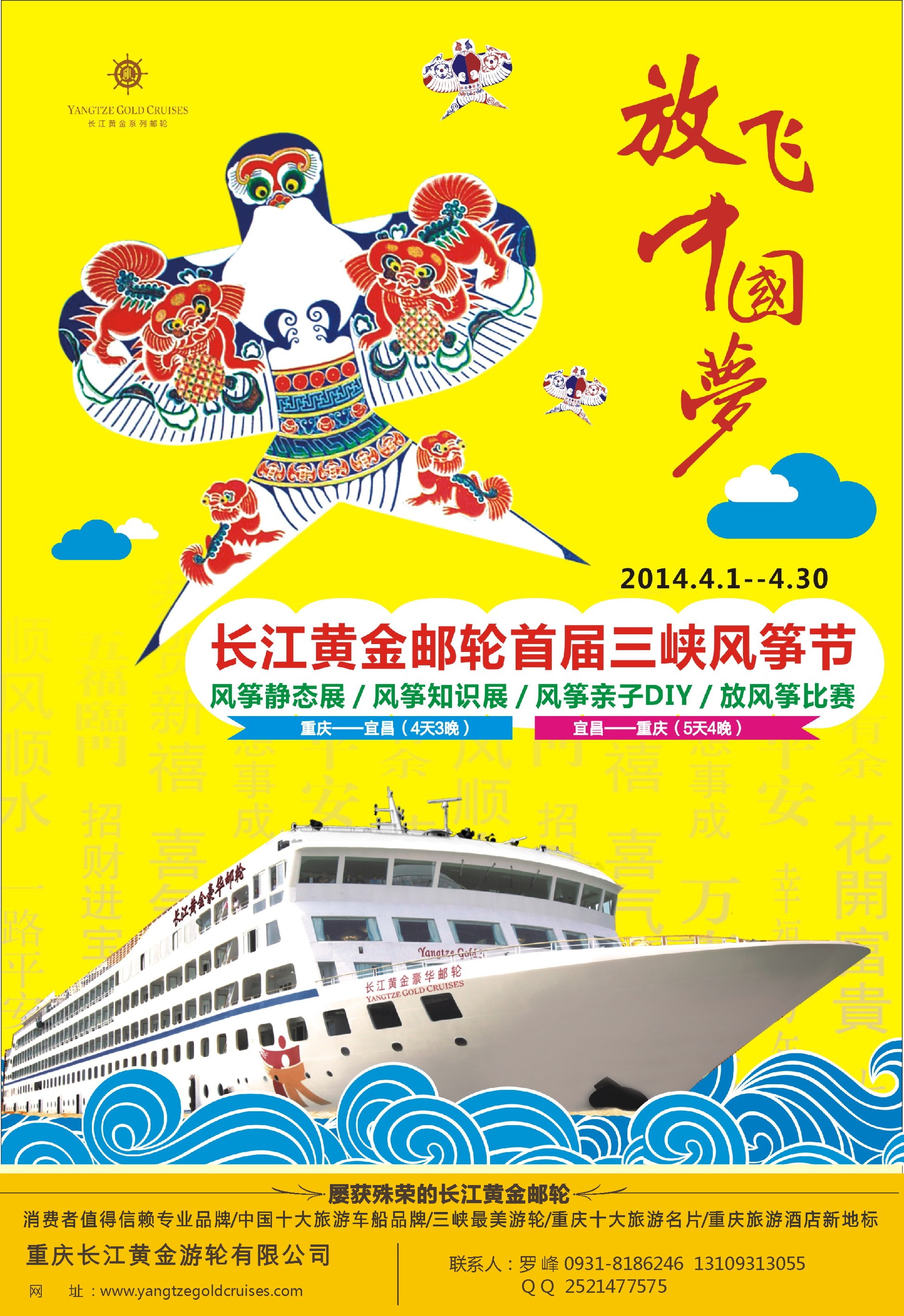 K红彩4      重庆黄金游轮有限公司-三峡