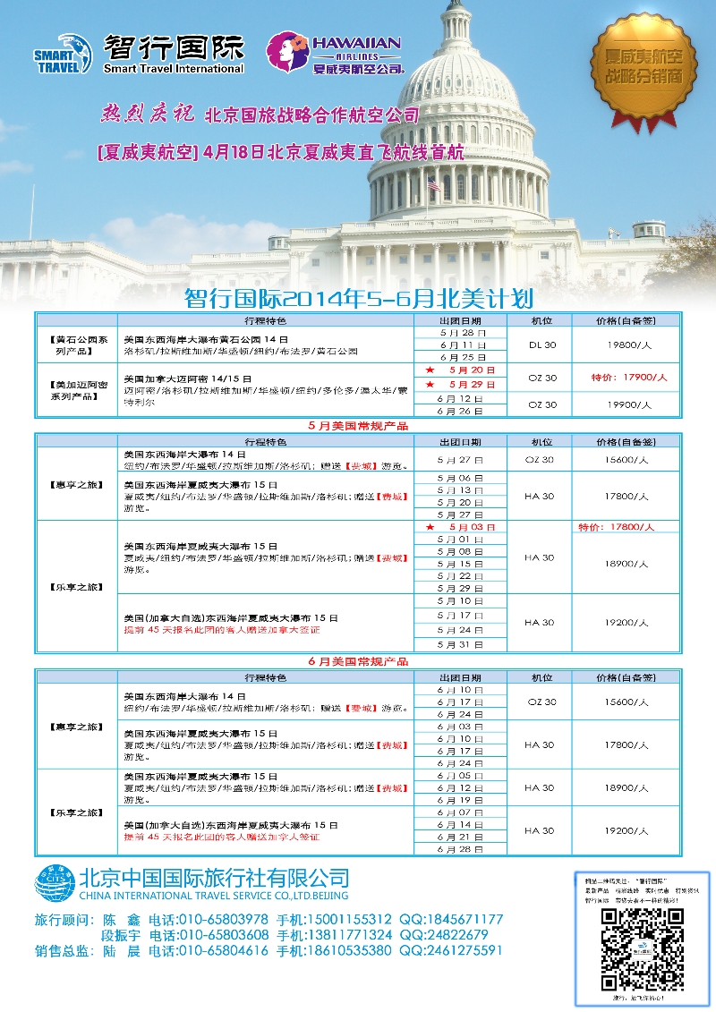 K蓝彩2      智行国际（北京国旅美洲市场部）