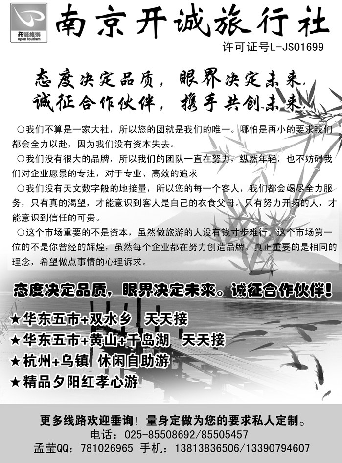 D红黑08  南京开诚旅行社
