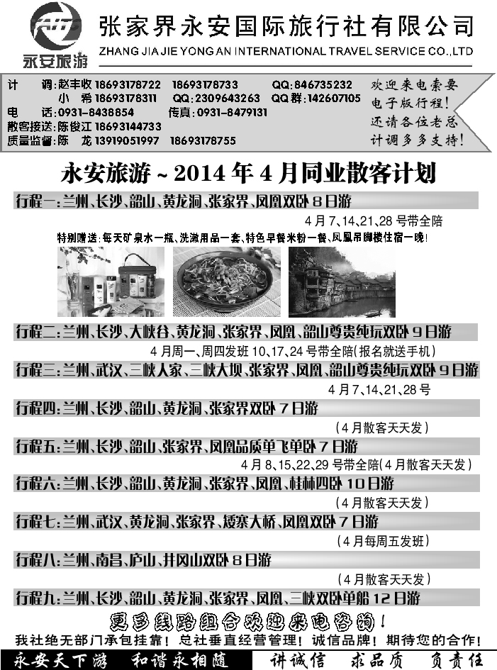 E红扉03      张家界永安国际旅行社