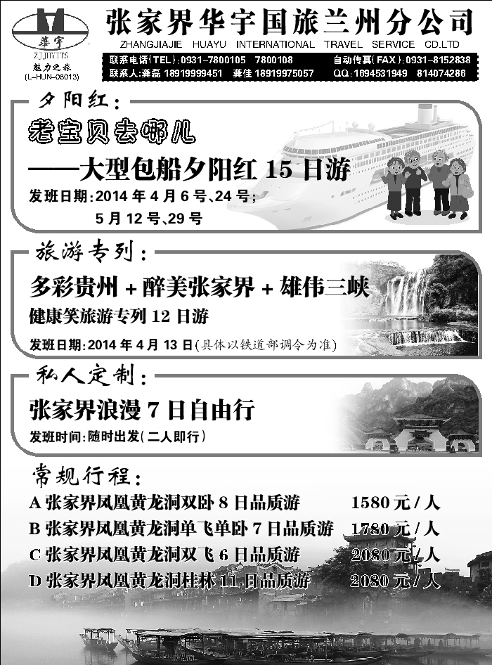E红目录1后   张家界华宇国际旅行社