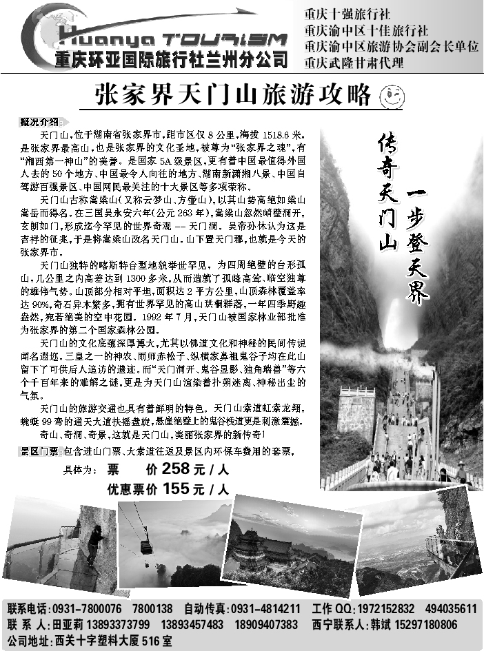 E蓝扉09      重庆环亚国际旅行社兰州分公司2