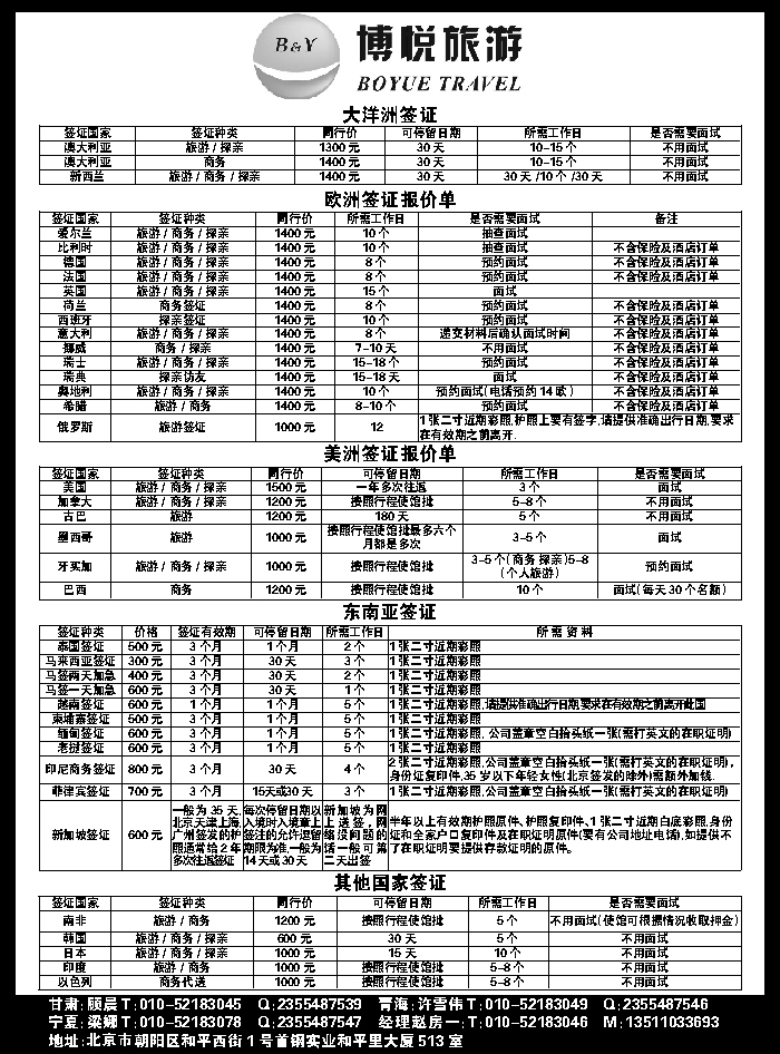 G蓝扉10   博悦旅游1
