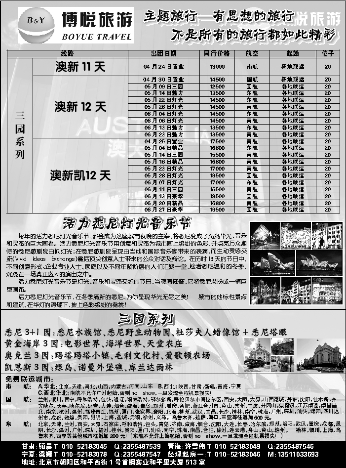 G蓝扉11   博悦旅游2