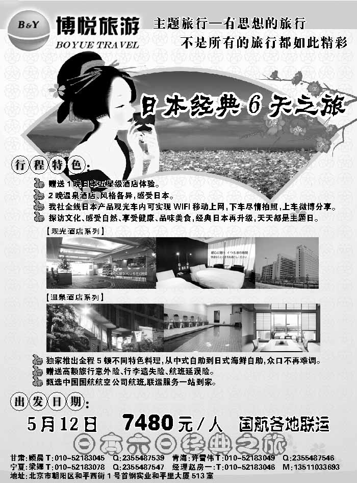 G蓝扉12   博悦旅游3