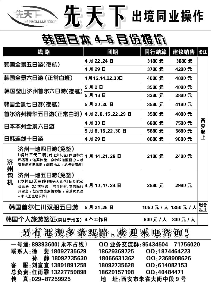 G蓝黑14   先天下出境同业操作韩国日本计划
