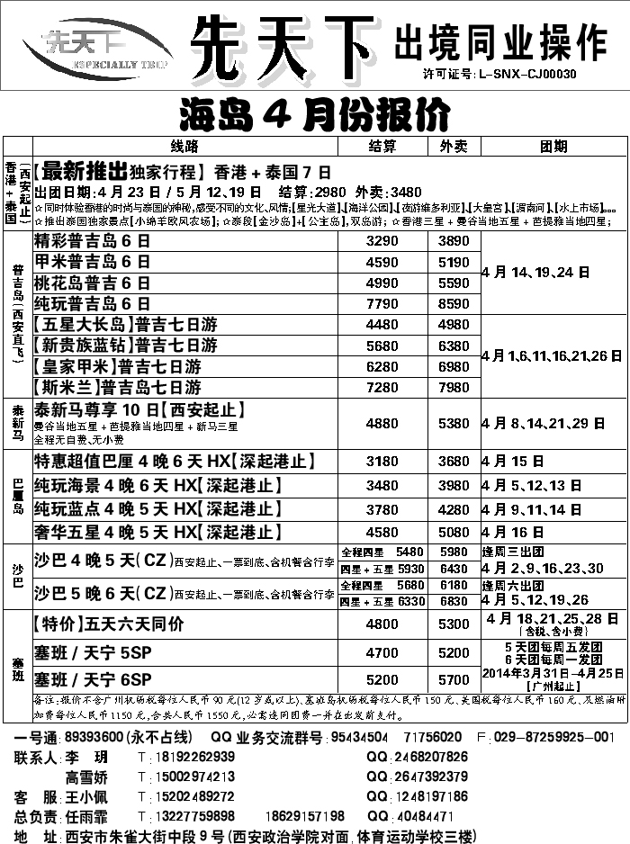 G蓝黑16   先天下出境同业操作海岛计划