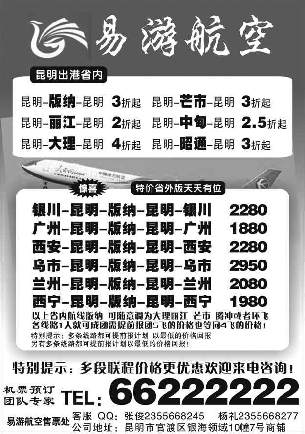 H蓝黑22    昆明易游航空票务