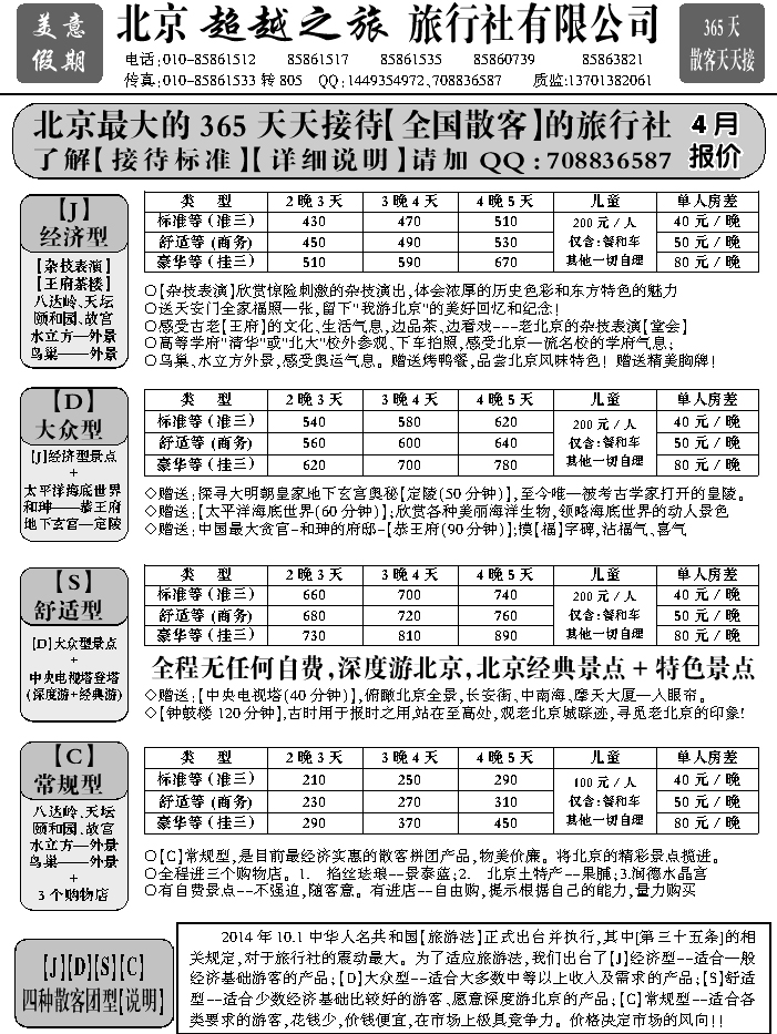 J蓝黑07   北京超越之旅旅行社