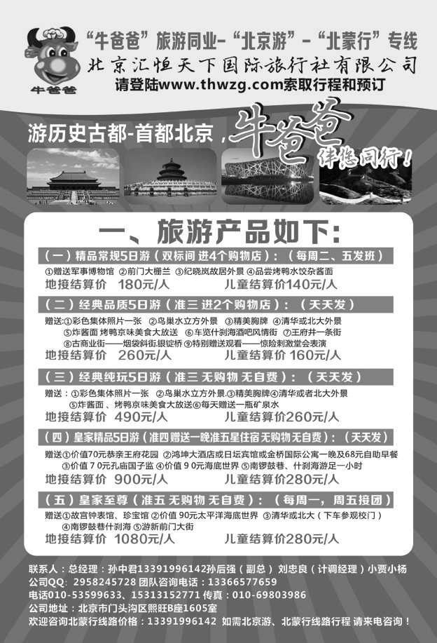 J蓝黑08   牛爸爸旅游网 济南