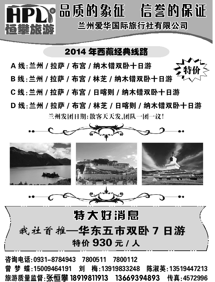 C红扉08   恒攀旅游