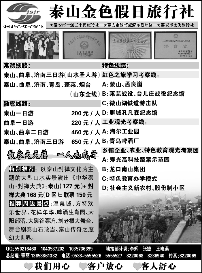 I蓝黑26  泰山金色假日旅行社