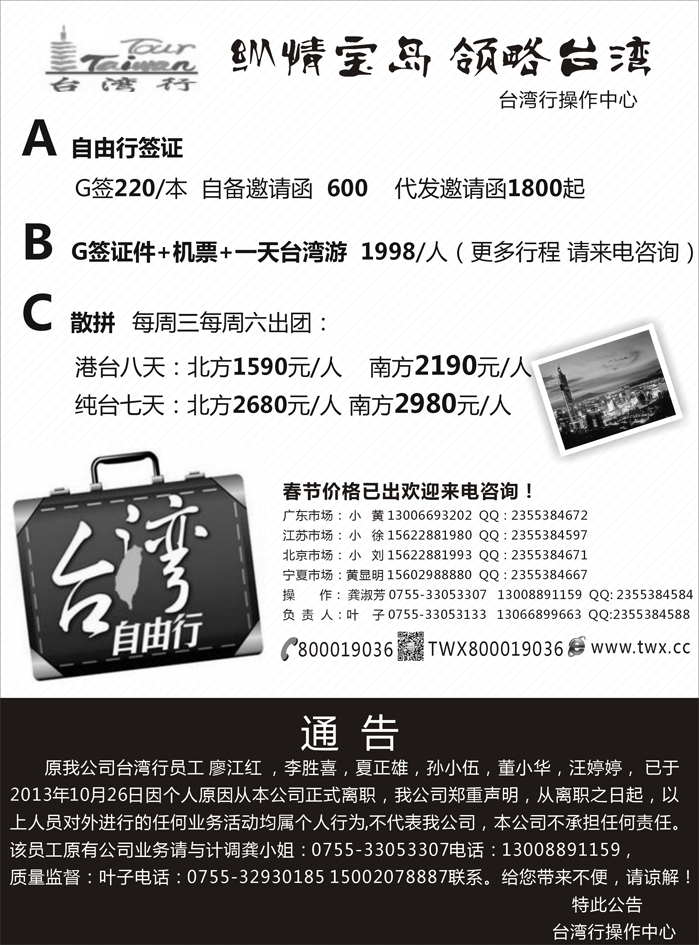 A红黑03  台湾行通告