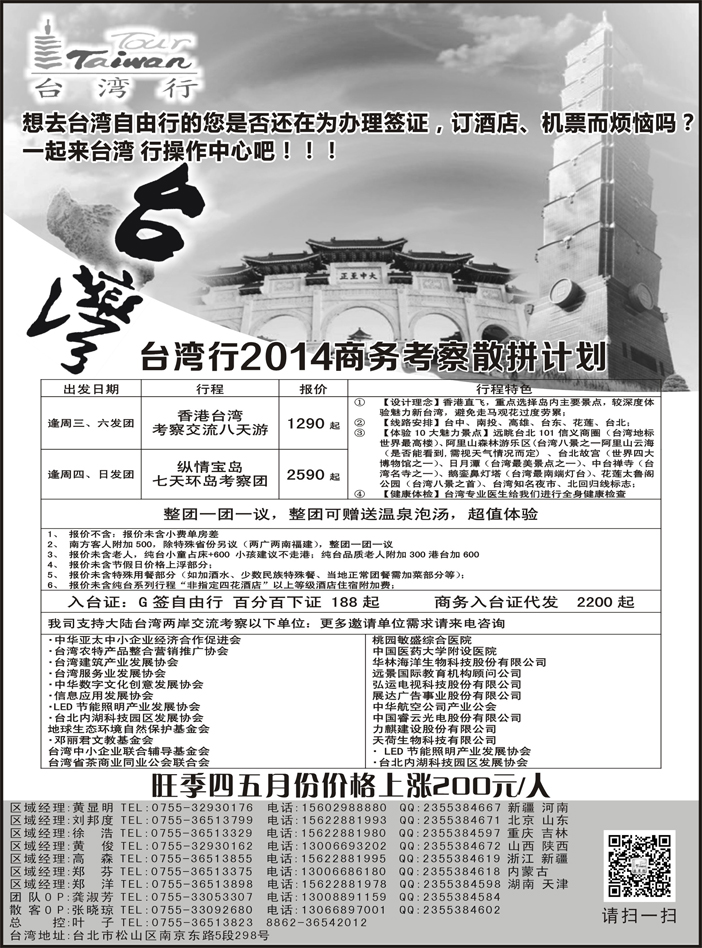 A红黑04  台湾行操作中心