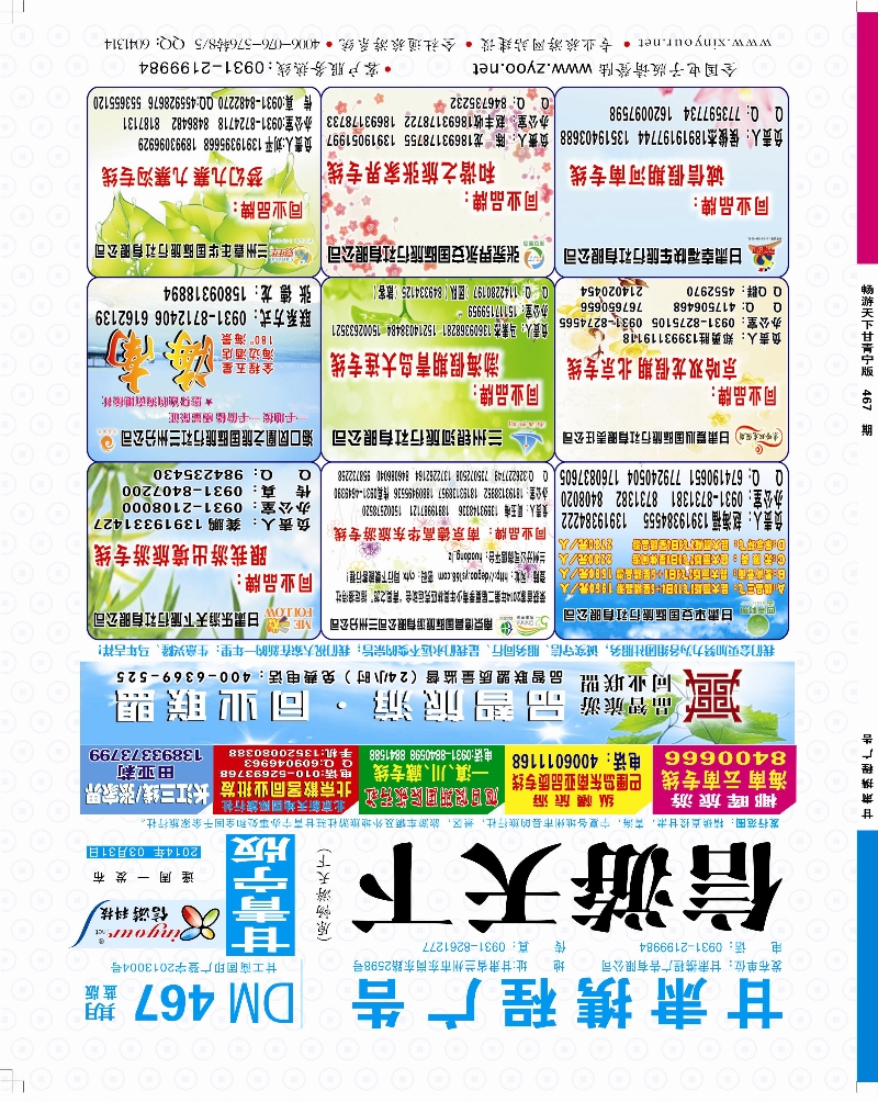 467期       品智旅游·同业联盟