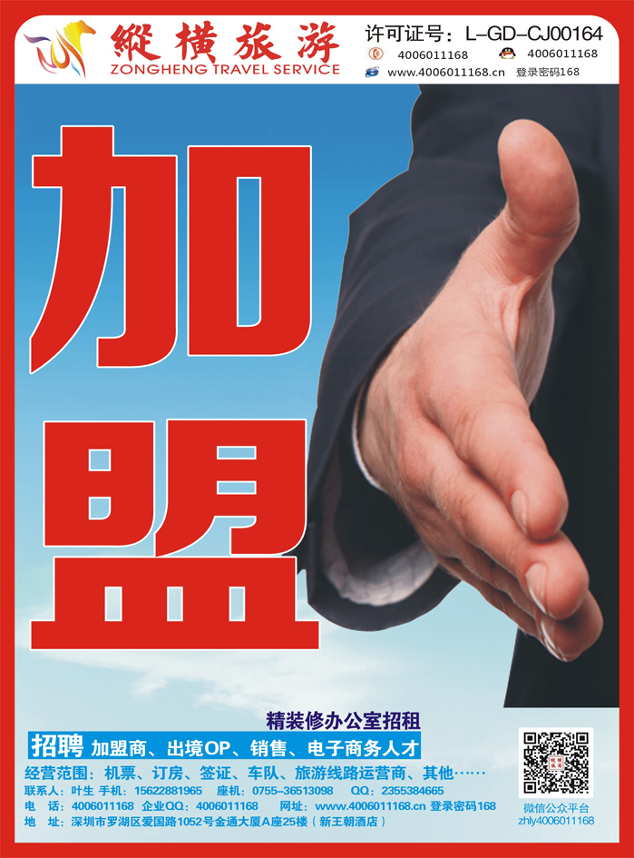 K红彩2      纵横旅游招聘