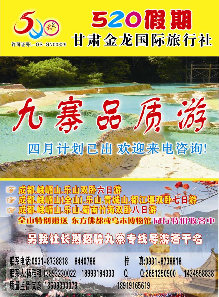 K蓝彩1      甘肃金龙旅行社-520假期