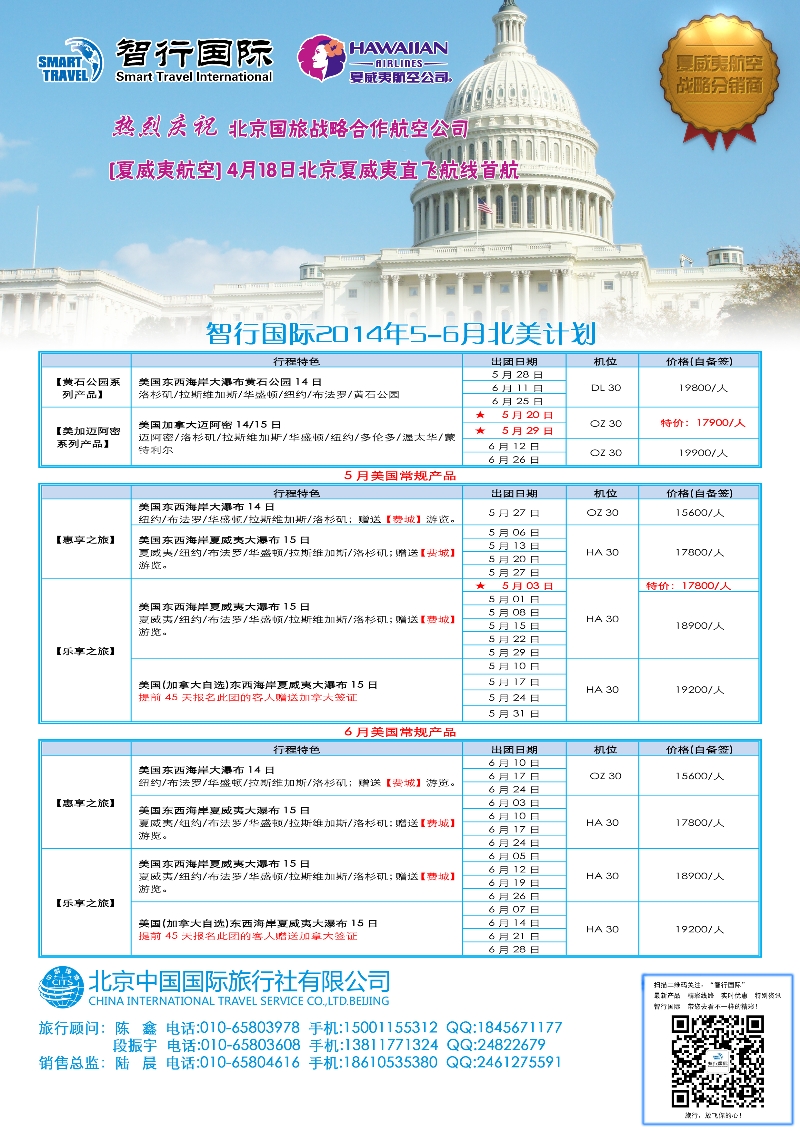 K蓝彩2      智行国际（北京国旅美洲市场部）