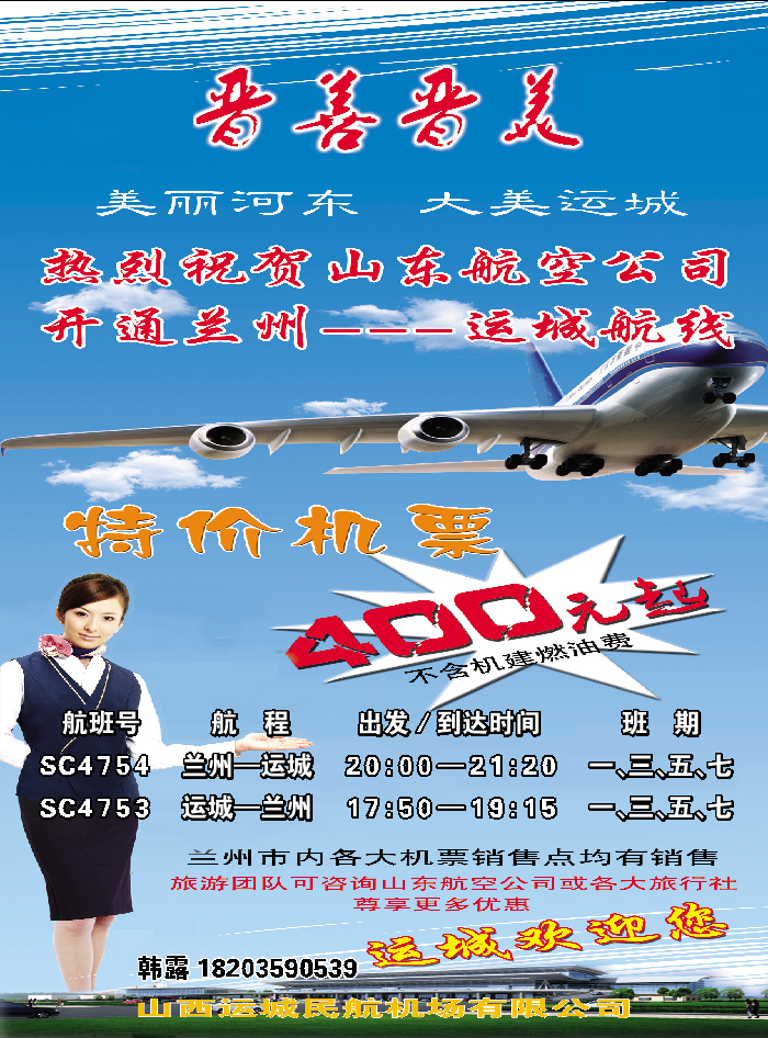 K蓝彩7      山西运城机场