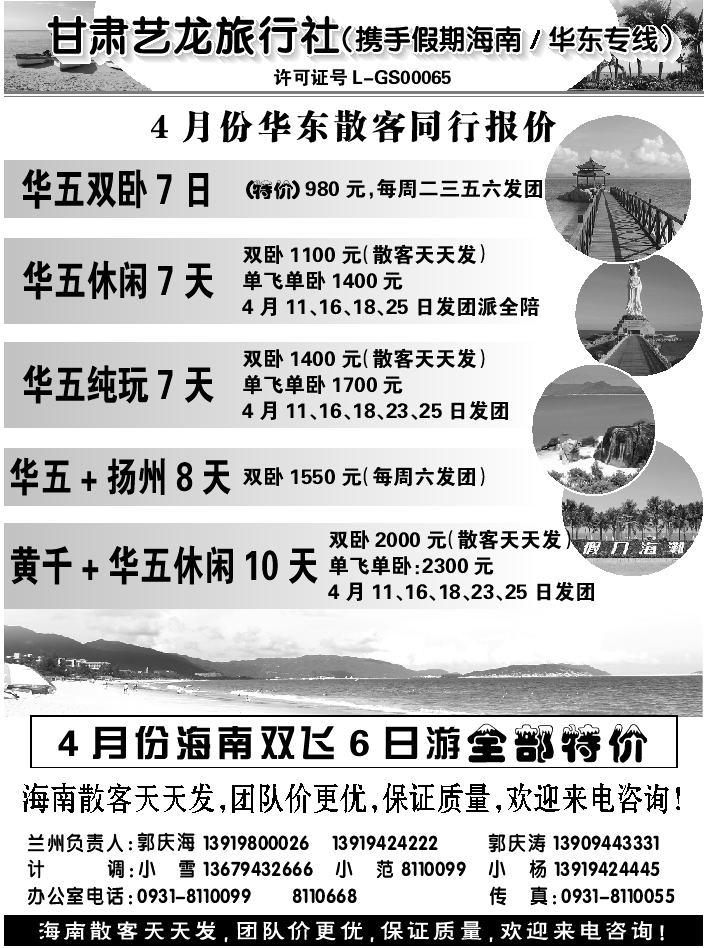 D红扉6   甘肃艺龙旅行社（海南华东专线）