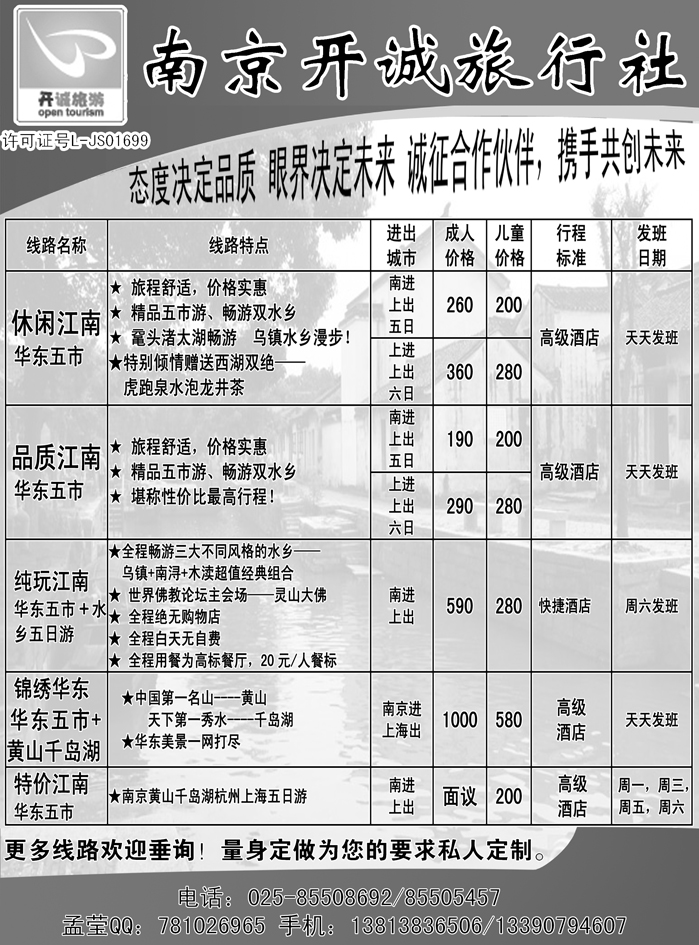 D红黑08  南京开诚旅行社