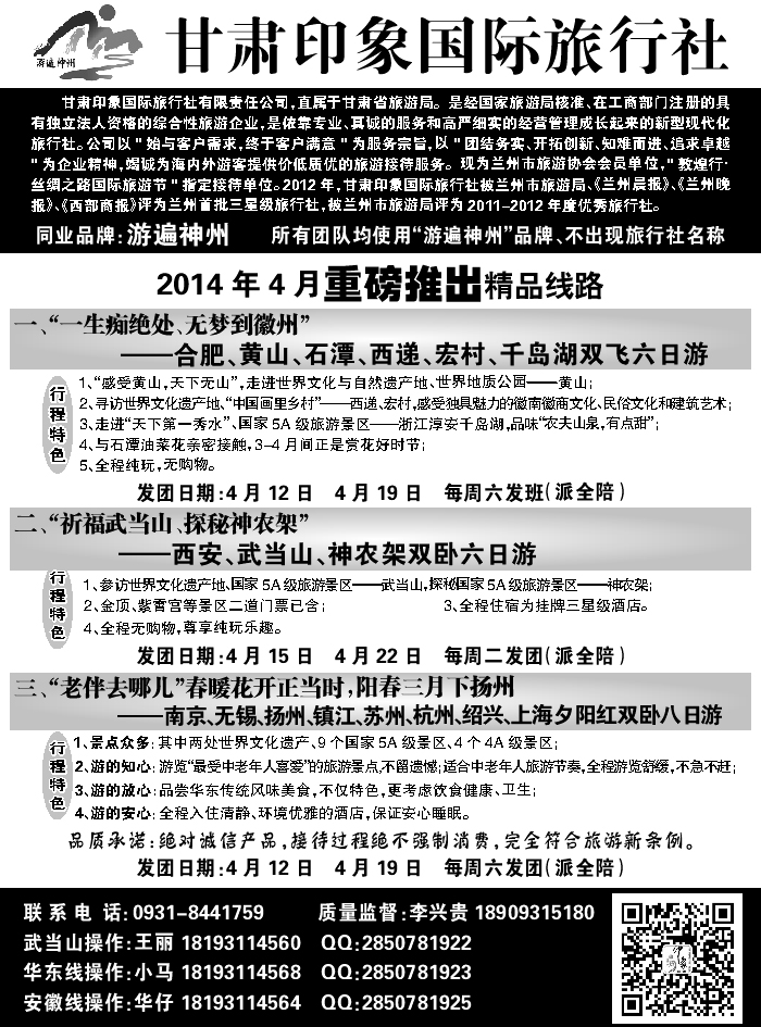 D红黑10  甘肃印象国际旅行社