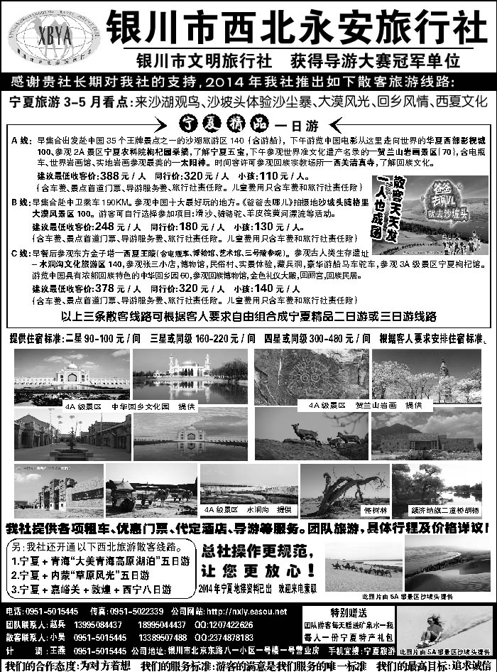 F红黑14   银川市西北永安旅行社(甘青宁+山西 +内蒙+新疆)