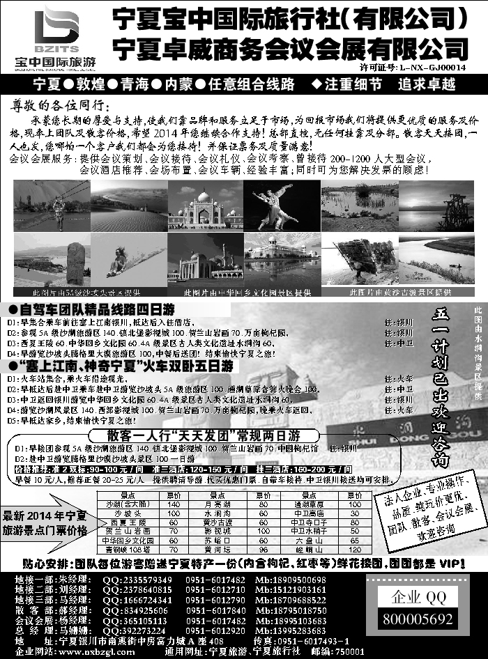 F红黑18   ◆◆◆宁夏宝中国际旅行社●甘青宁地接会议
