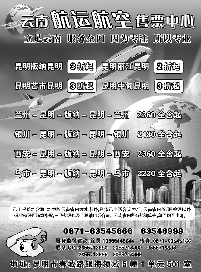 H蓝黑23    云南航运航空售票中心