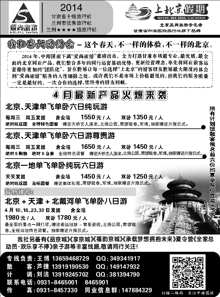 J蓝扉04   爱尚旅游