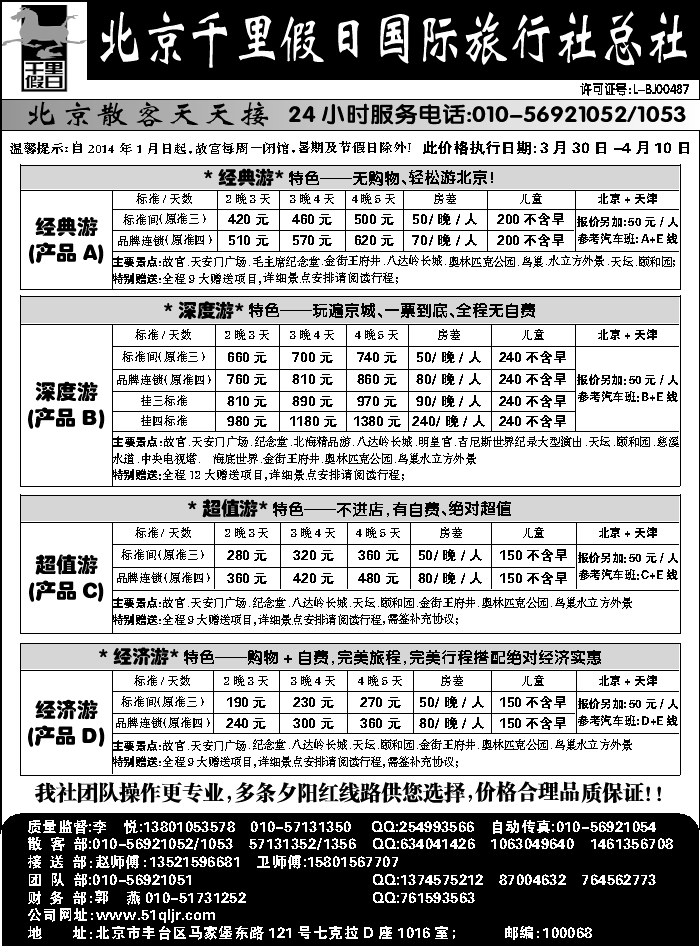 J蓝黑01   北京千里假日
