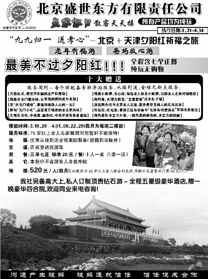 J蓝黑03   北京盛世东方2